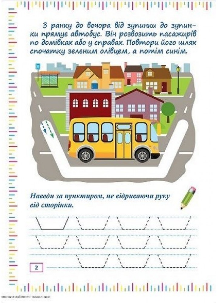 Прописи-лабіринти Жваве шосе - Шипарьова О.В. - ТОРСІНГ (104963)