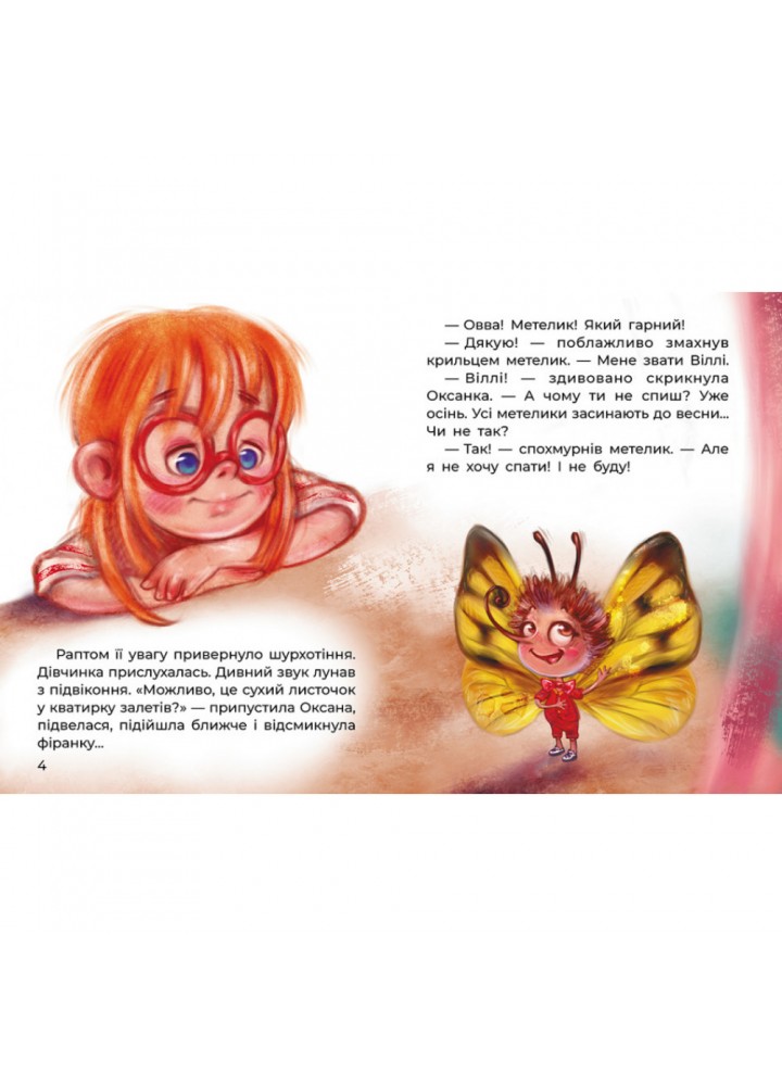 Казки великим шрифтом. Сплюха Соня. Клапчук Т.О. 978-617-09-7505-8