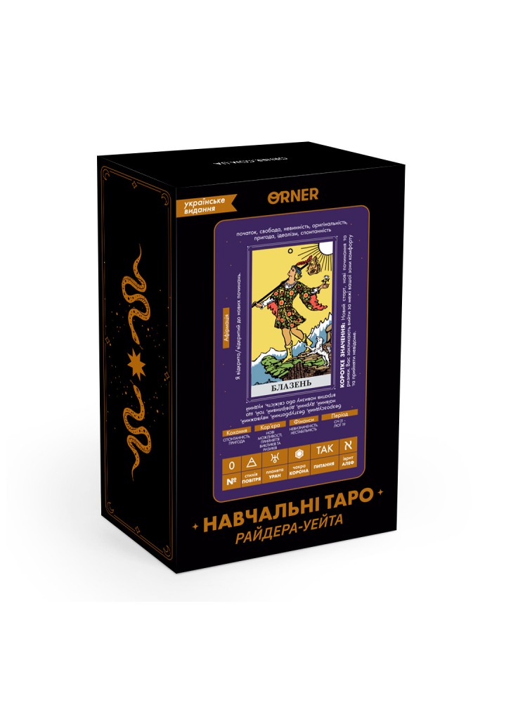 Карти Таро "Навчальні Таро Райдера - Уейта" / ORNER