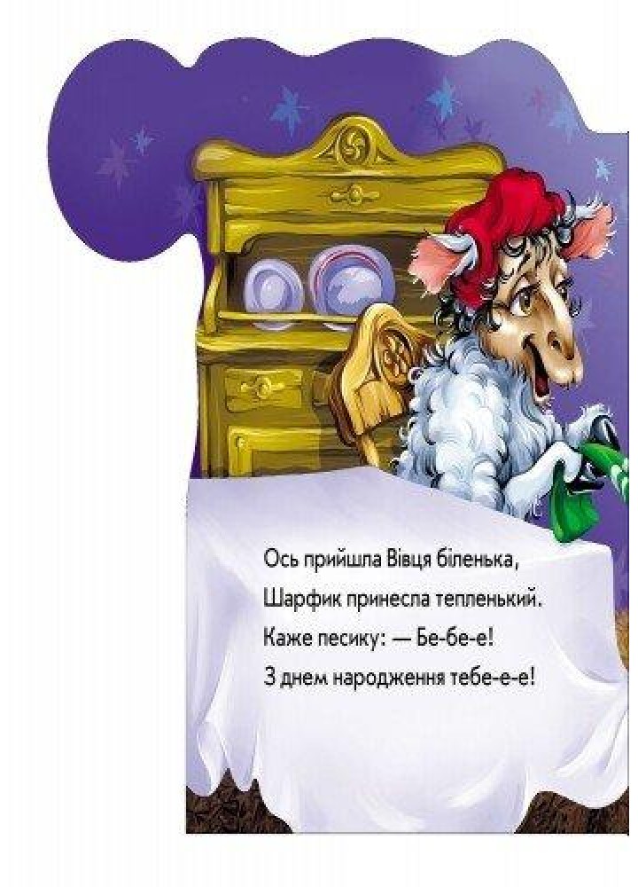 З днем народження. Вчимося разом (нові) / РАНОК