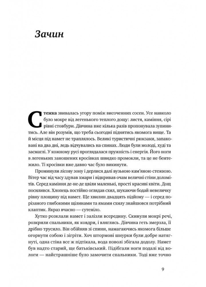 Точка неповернення - Дмитро Вербич - НАШ ФОРМАТ