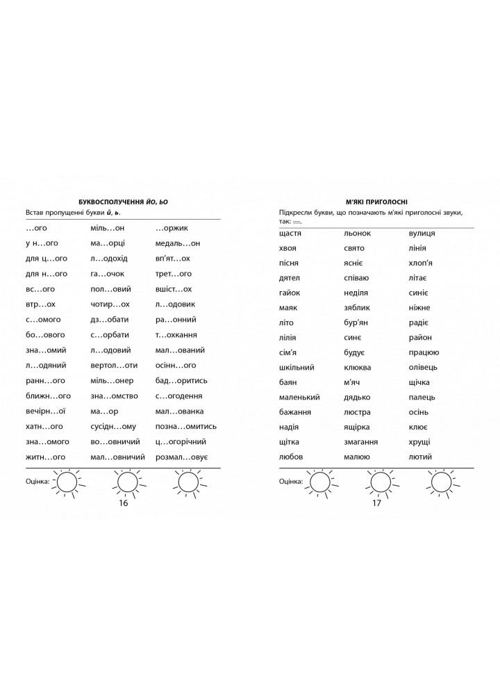 Українська мова, 2 кл., 3000 вправ і завдань. Навчальний посібник - Скрипник К.П. - Час майстрів (122337) Українська мова, 2 кл., 3000 вправ і завдань. Навчальний посібник - Скрипник К.П. - Час майстрів (122337)