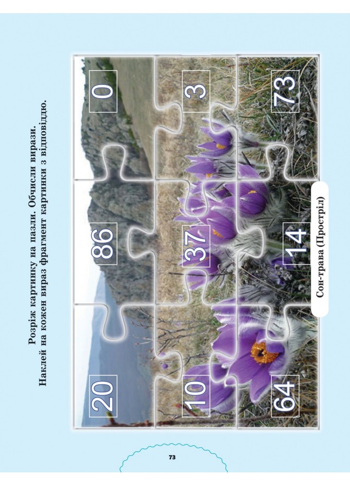 Щоденні 3 (три) з Математики, 2 кл., Ч.3 - Вербовенко Н. А. - Генеза (103244)