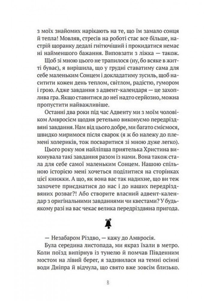 27 днів до Різдва - Дзвінка Матіяш - ВІВАТ (9786171700086)