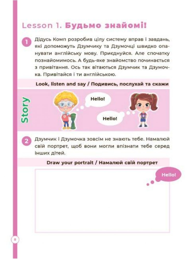 ДЗУМ-навчання. Англійська з родиною ДЗУМІВ. 5-6 років - ОСНОВА ДЗМ010 (121774)