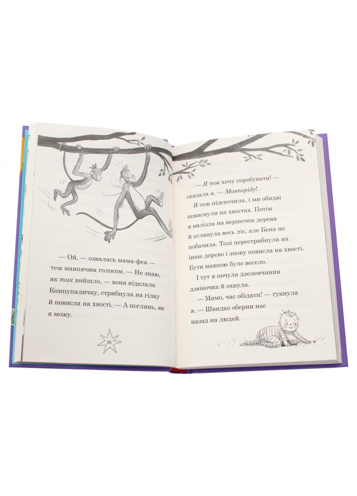 Мама-фея і я. Майбутня фея - Кінселла Софі - КМ-БУКС Мама-фея і я. Майбутня фея - Кінселла Софі - КМ-БУКС