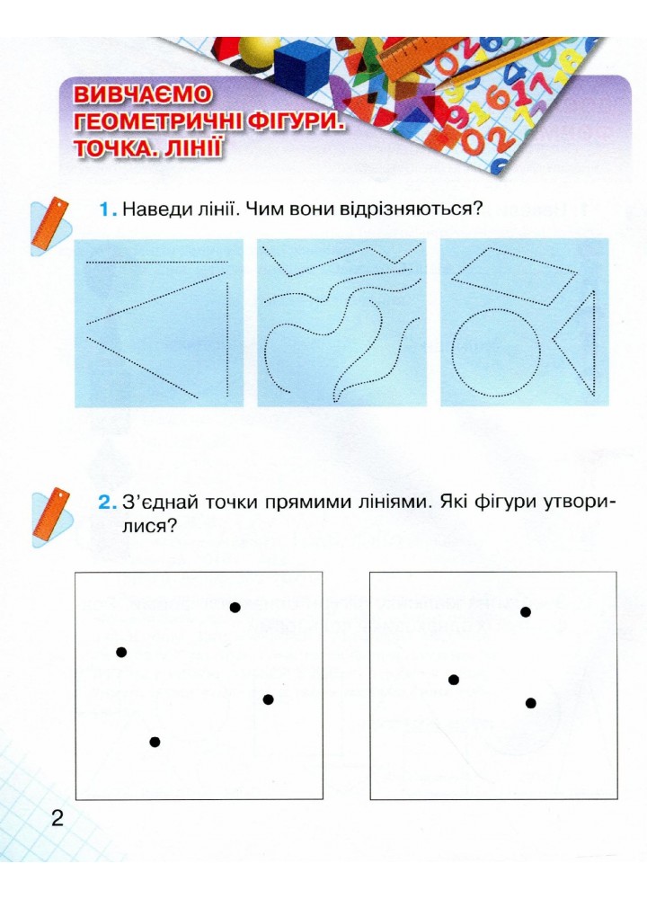 Математика, 1 кл., Математичні прописи - Оляницька Л.В. - Грамота (107330)