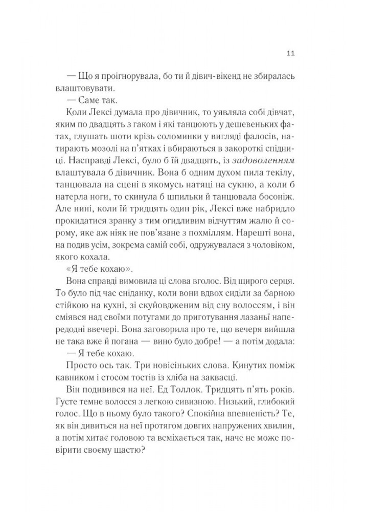 Одна з дівчат - Кларк Люсі - ВІВАТ (9786171702028)