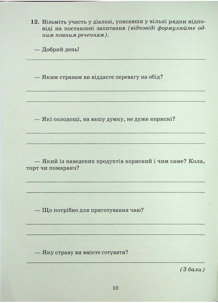 Українська мова, 6 кл.,Зошит для контрольних робіт - Авраменко О. М. - Грамота (107491)