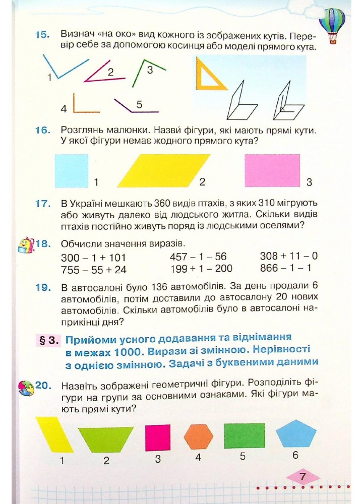 Математика, 4 кл., Підручник Ч.1 - Оляницька Л.В. - Грамота (107390)