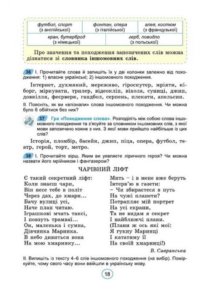 Заболотний В. В. Українська мова, 6 кл., Підручник (2023) НУШ (2023 )