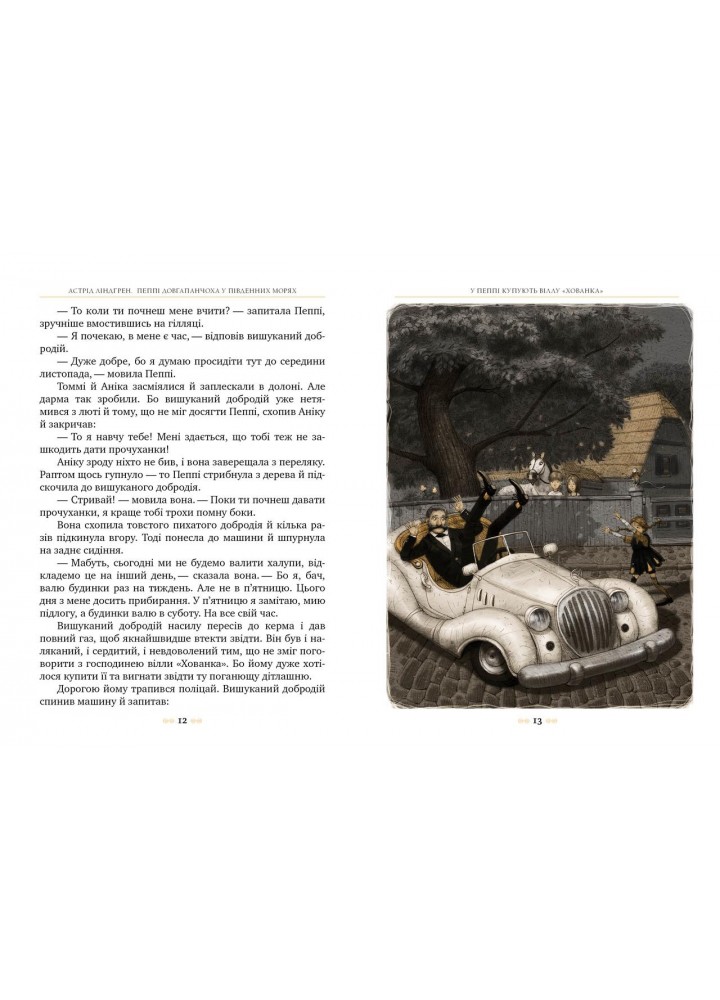 Пеппі Довгапанчоха у південних морях. Книга 3 - Астрід Ліндгрен - РМ 978-617-8373-38-2 Пеппі Довгапанчоха у південних морях. Книга 3 - Астрід Ліндгрен - РМ 978-617-8373-38-2