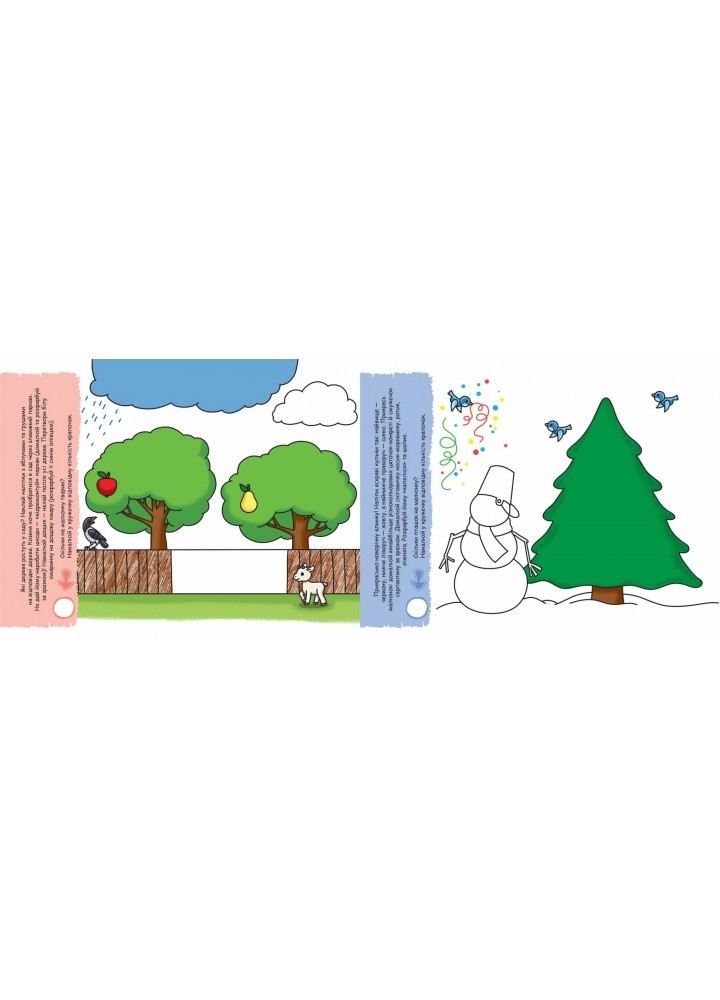 Розумні наліпки (3+). Базовий рівень. - Дерипаско Г.М.- Школа (106287)