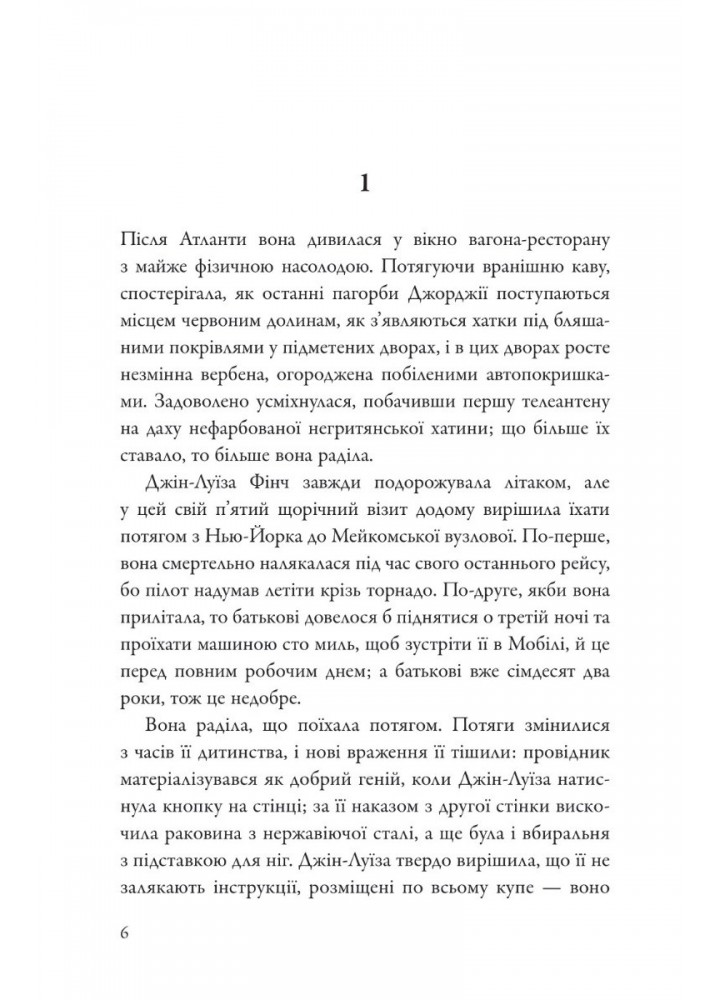Іди, вартового постав - Лі Гарпер - КМ-БУКС (9789669487889)