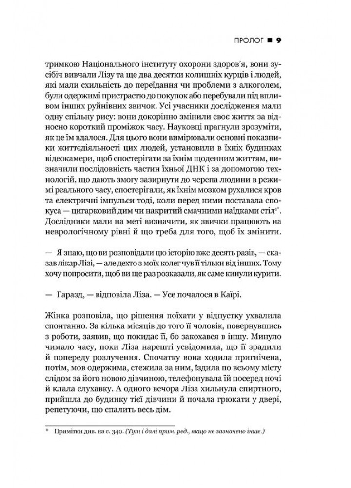 Сила звички - Чарлз Дахіґґ - КСД (122516)