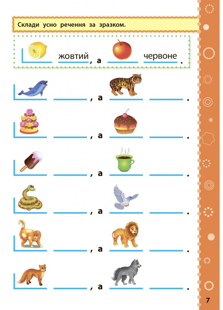 Ігрові завдання з наліпками. Читання. 1 клас - Сікора Ю.О - УЛА (104669)