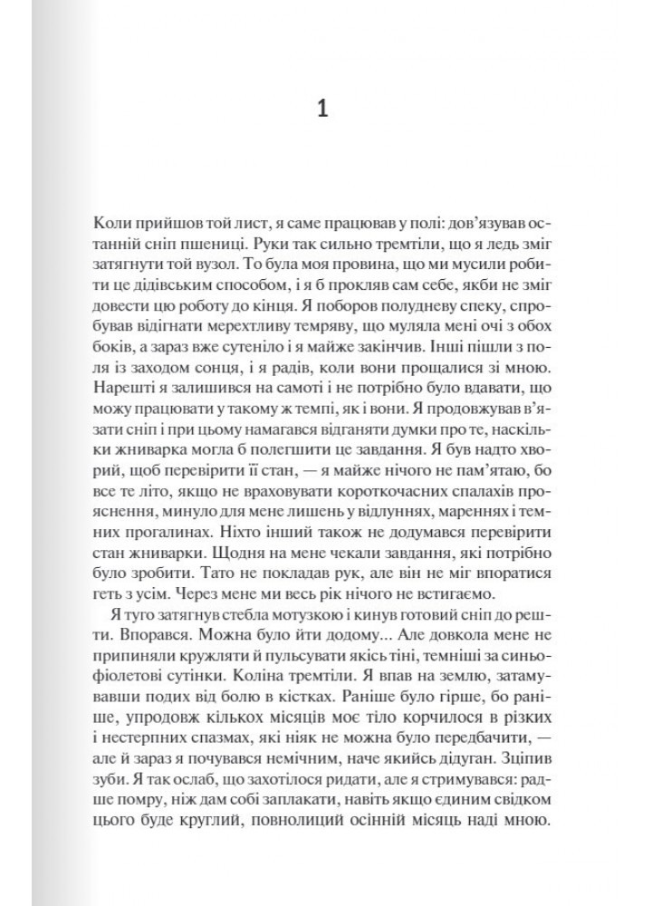 Палітурник - Коллінз Бріджит - КСД (125204)