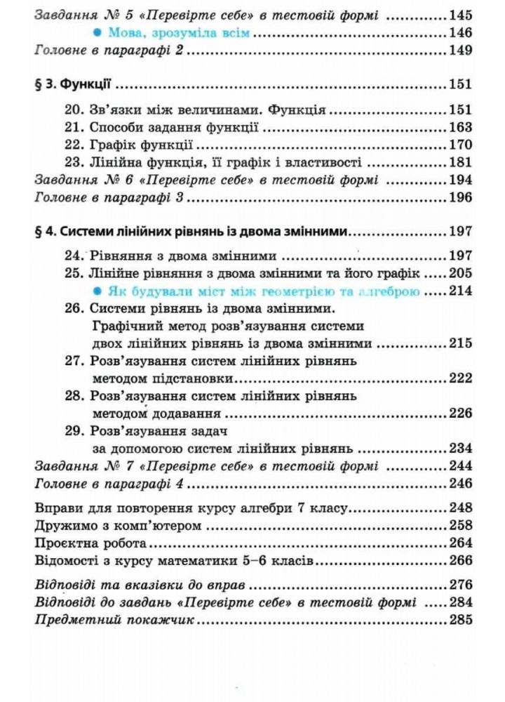 Алгебра, 7 кл., Підручник - Мерзляк А.Г. - Гімназія (107183)