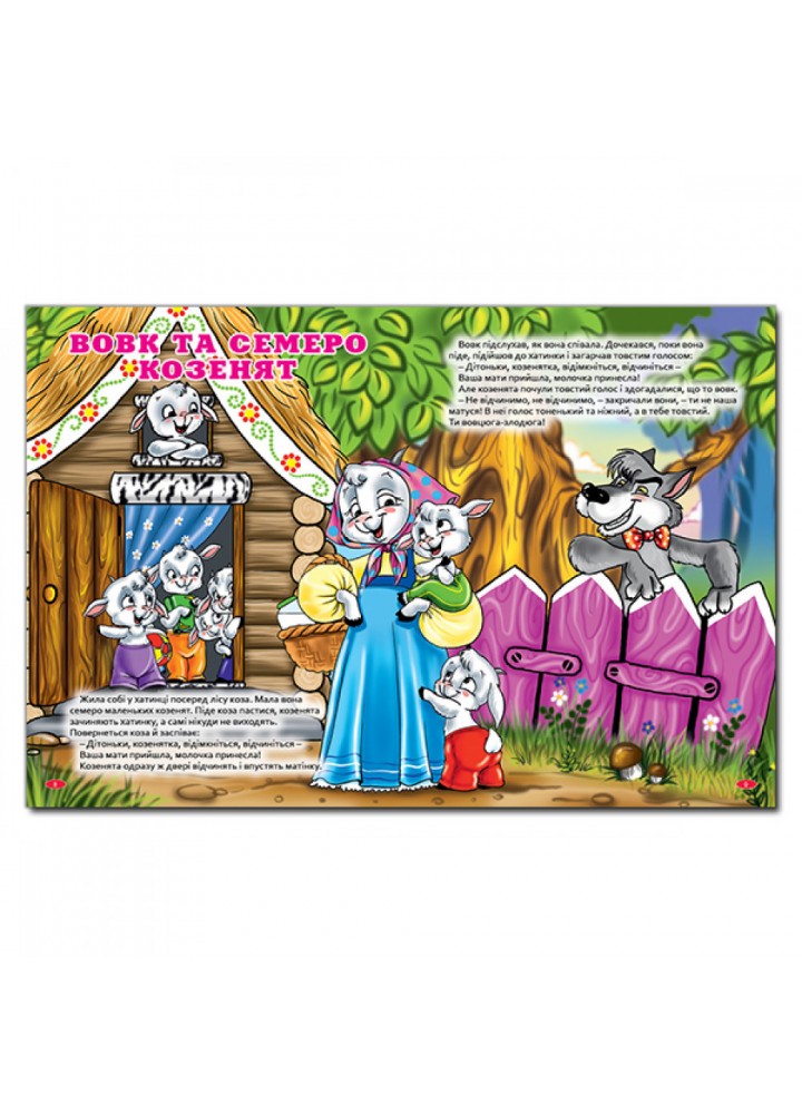 Велика книга казок. 9786175364123