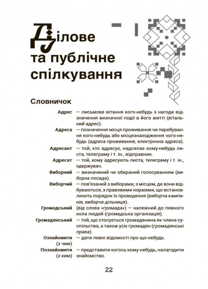 Візуалізований довідник. Моя українська вільна. Спілкуймося легко! - ОСНОВА ВИД011 (121756)
