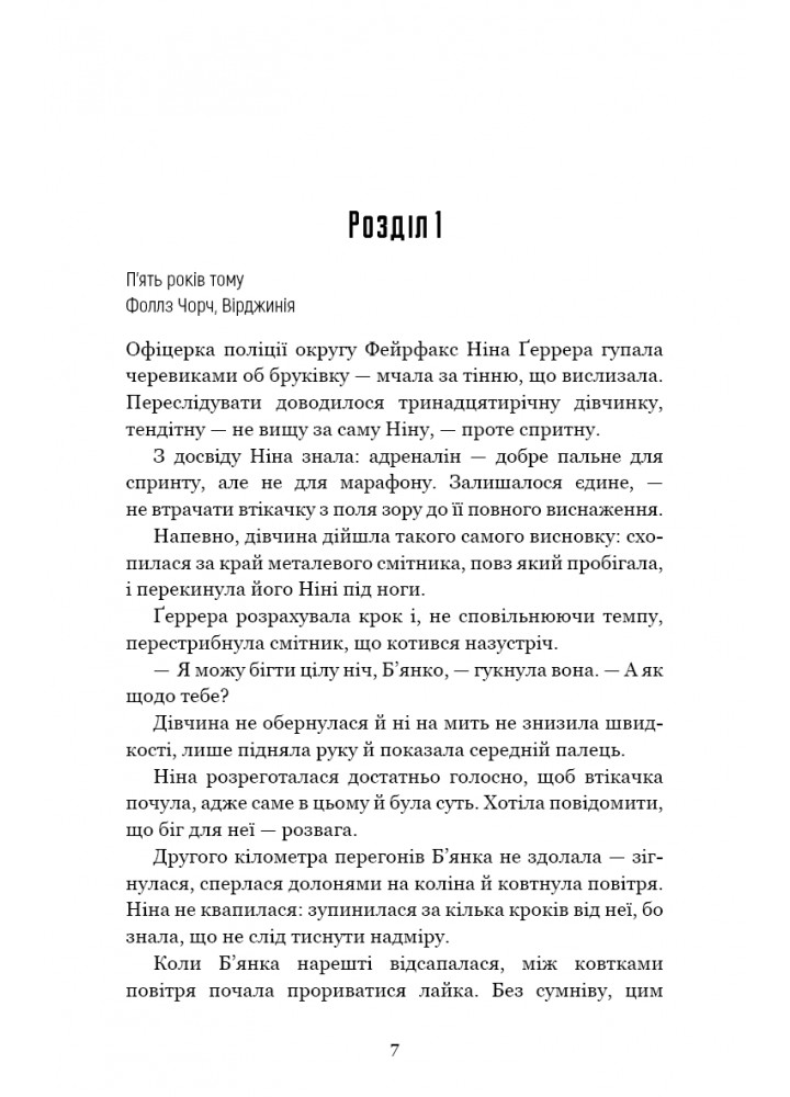 Сокіл - Ізабелла Мальдонадо - BOOK CHEF