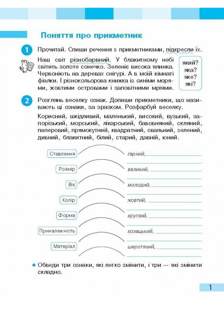Українська мова та читання НУШ, 3 кл., Робочий зошит у 2-х ч. (до підр. Большакової), Ч.2 - РАНОК - ISBN 978-617-09-6573-8 Т530297У (107544)