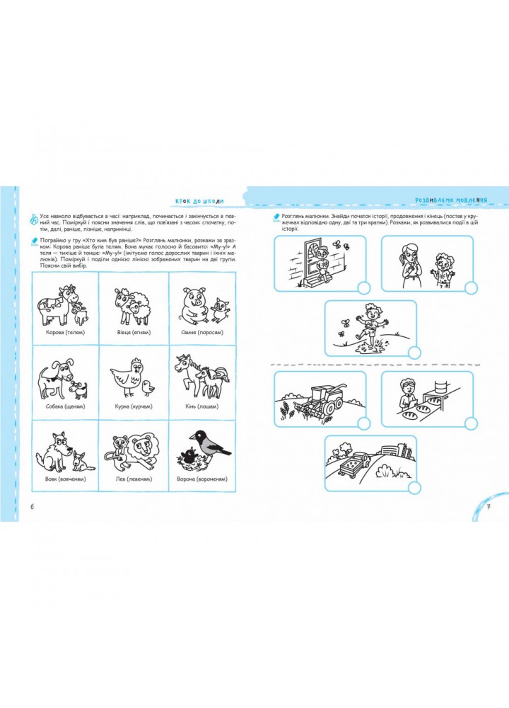 Розвиваємо мовлення без проблем. Синя графічна сітка. Крок до школи. 4-6 років. Федієнко В. 978-966-429-733-9 Розвиваємо мовлення без проблем. Синя графічна сітка. Крок до школи. 4-6 років. Федієнко В. 978-966-429-733-9