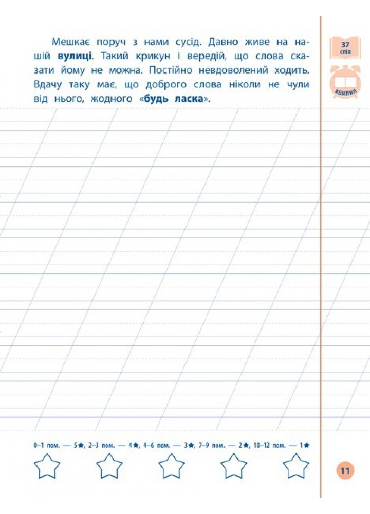 Я відмінник! Контрольне списування. 2 клас - Сіліч С. О. - УЛА (104175) Я відмінник! Контрольне списування. 2 клас - Сіліч С. О. - УЛА (104175)