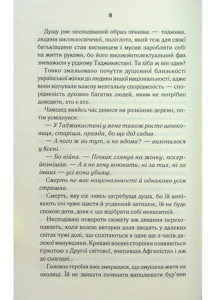 Осіннє танго - Мастєрова В. - КСД - (120868)