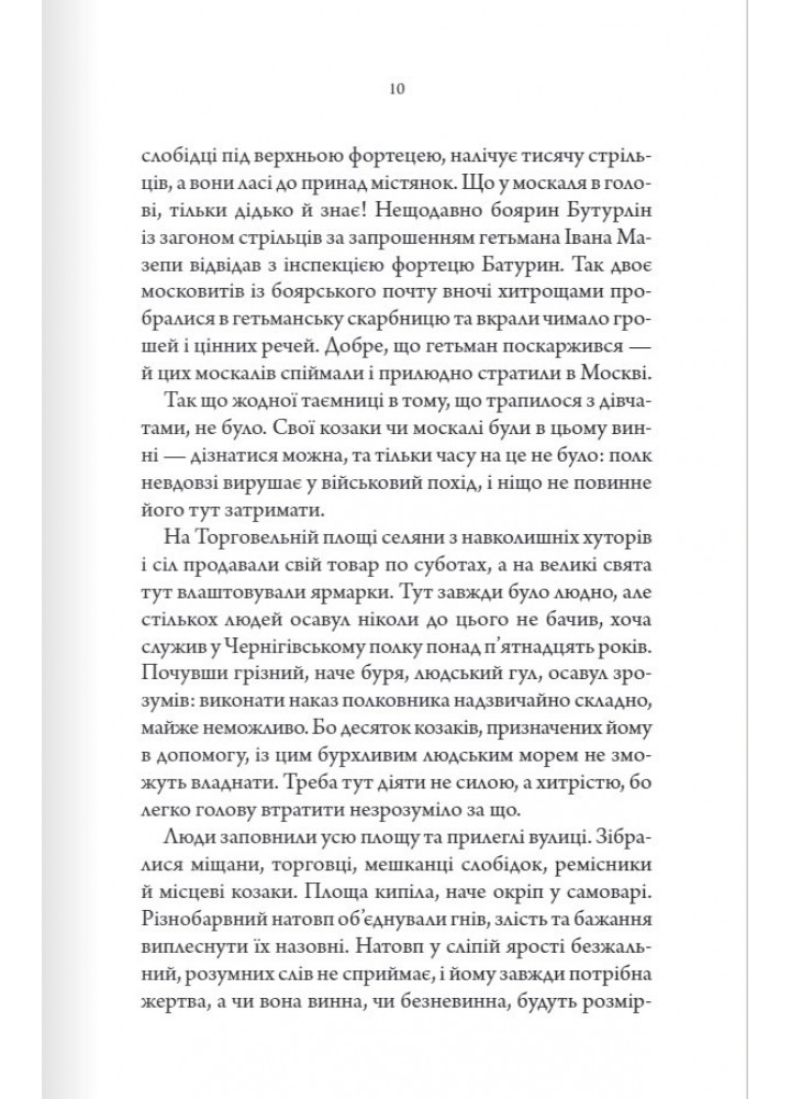 Упир. Кн. 1 - Сергій Пономаренко - КСД