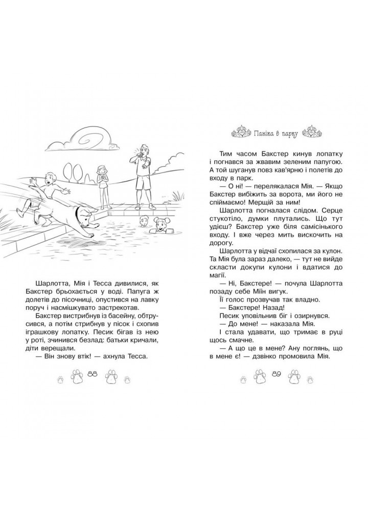 Таємні принцеси. Магія для цуценяти. Книга 5. Роузі Бенкс. 978-966-917-516-8