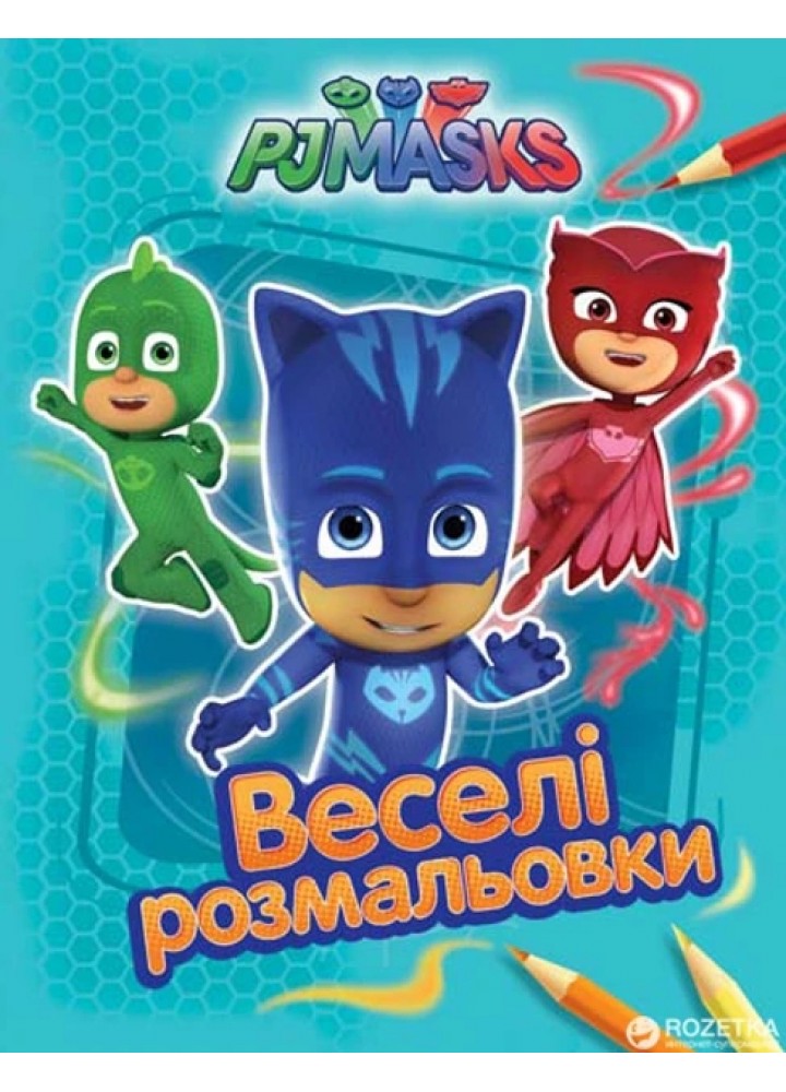 Веселі розмальовки. ТМ "PJ Masks" (блакитна) - ПЕРО