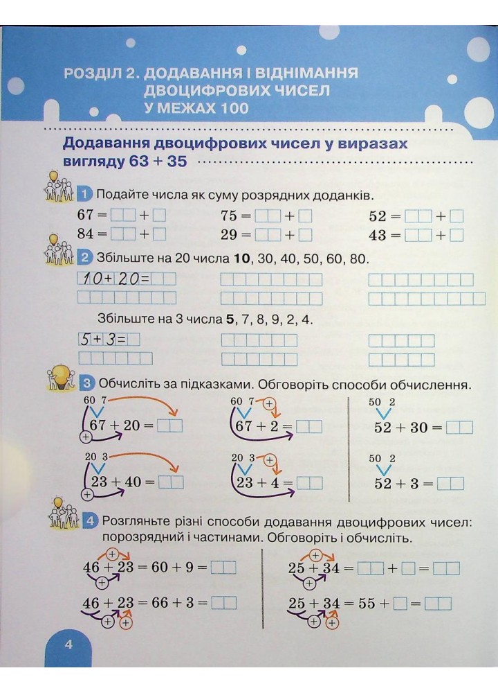 Математика, 2 кл., ПОСІБНИК Ч.2 - Логачевська С.П. - ЛІТЕРА
