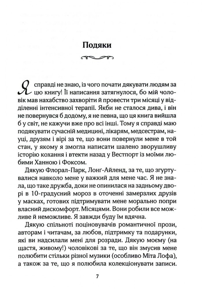 На гачку (Сестри Беллінгер кн 2) - Тесса Бейлі - КСД (124484)
