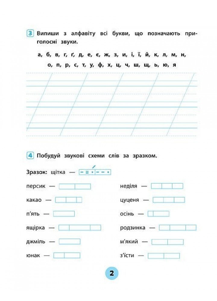 Тренувалочка. Українська мова. 2 клас. Зошит практичних завдань - Собчук О. С. - УЛА (104002)