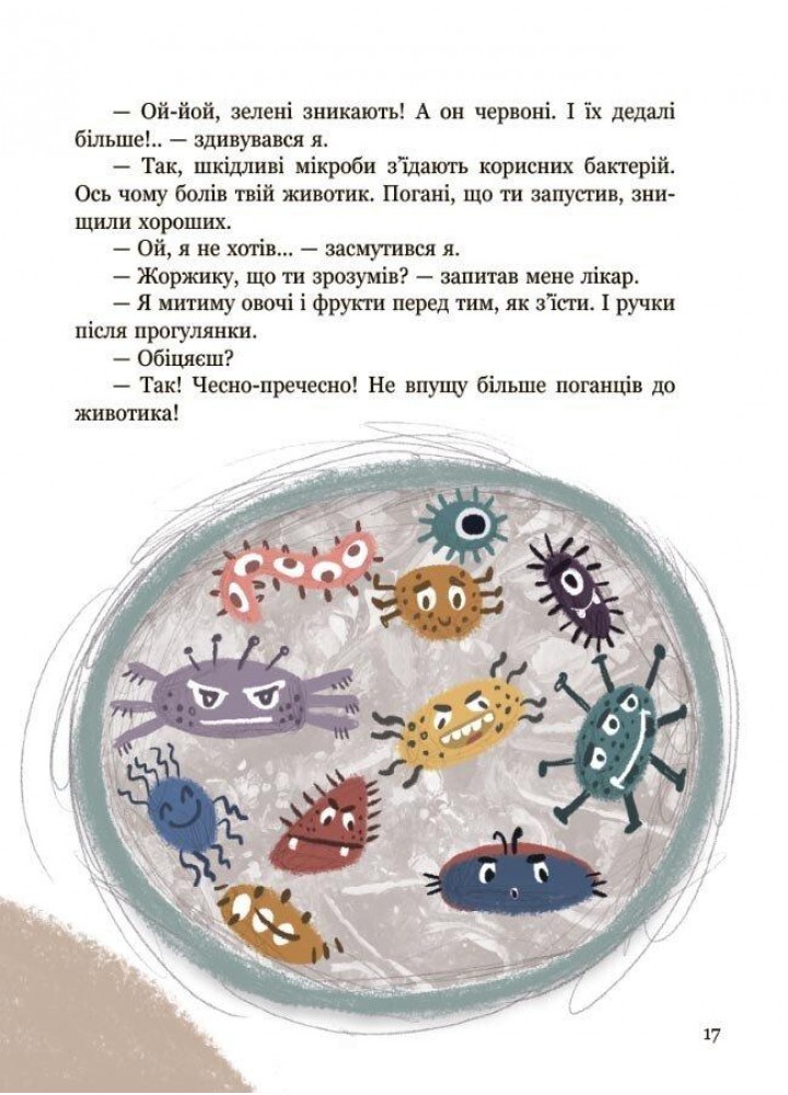 Я і монстрик Жоржик. Як спілкуватися - ОСНОВА (121919)