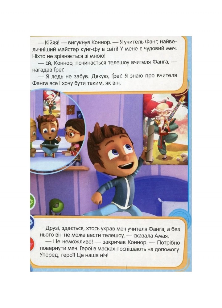 Герої в масках. Кетбой і меч учителя Фанга ТМ "PJ Masks" - ПЕРО