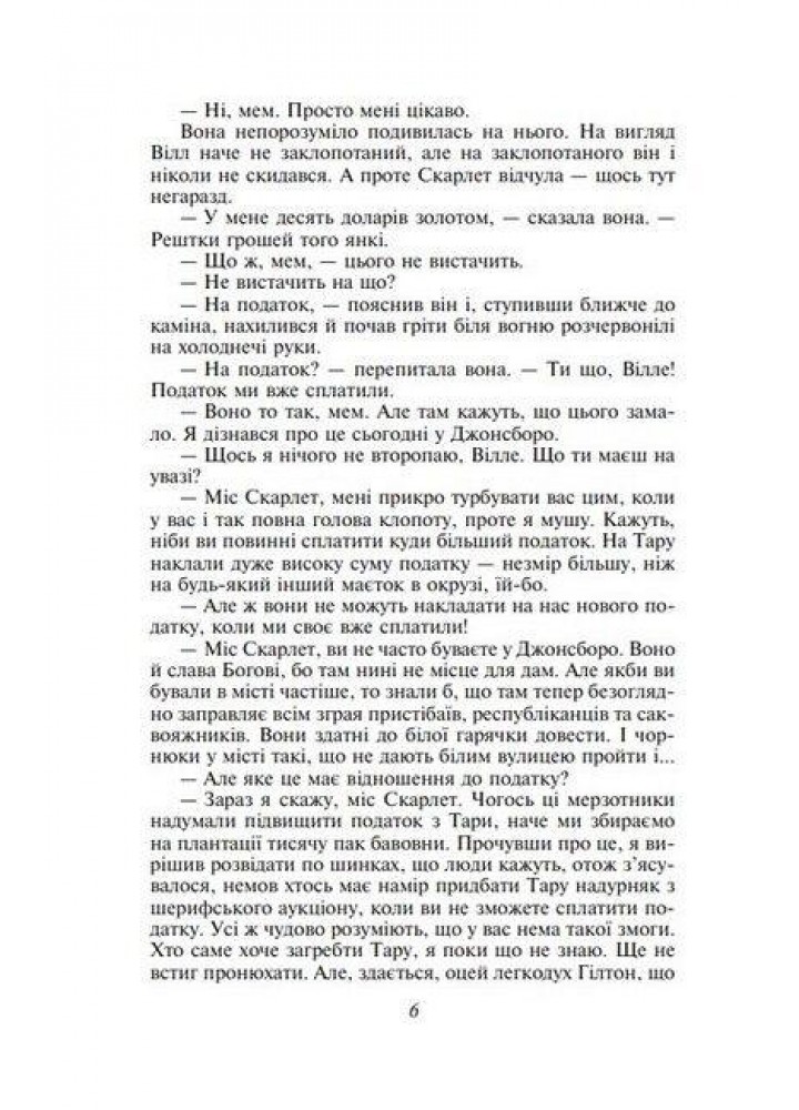 Звіяні вітром т.2 - ФОЛІО