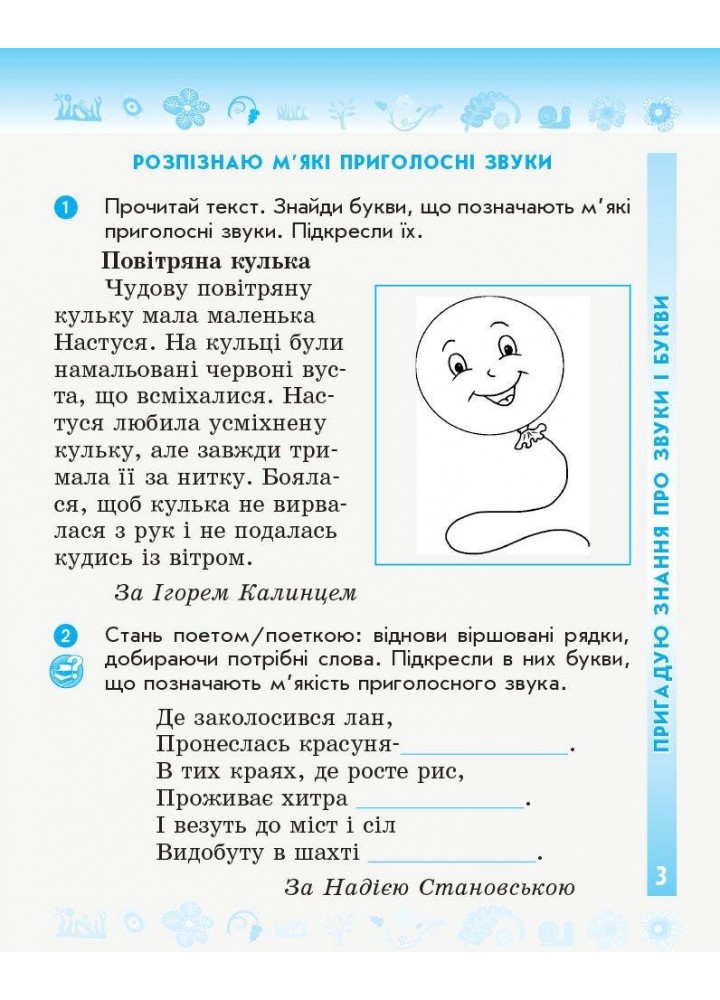 Українська мова та читання, 3 кл., Робочий зошит у 2-х ч. (до підруч. Пономарьової) Ч.1 - Воскресенська Н.О. - РАНОК (123773)