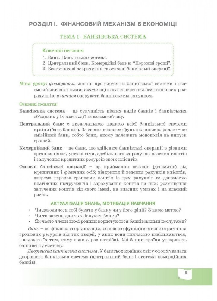 Фінансова грамотність, 9 кл., Робочий зошит "Економіка і фінанси" - Довгань А.І. - Мандрівець (103439)