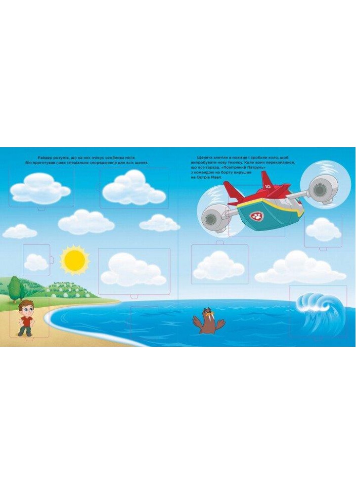 Щенячий Патруль. Високий політ. Зазирни у віконця / РАНОК Щенячий Патруль. Високий політ. Зазирни у віконця / РАНОК