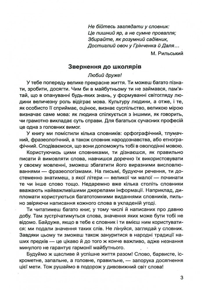 Не бійся заглядати у словник. Сучасні словники для учнів 1-4 класів. - Яковлєва А.М. - Гімназія (107162)