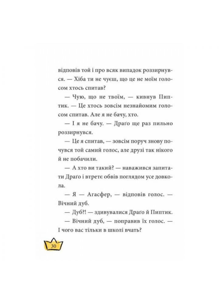 Маляка — принцеса Драконії Книга 1 - Дерманський С. - МАГУРА (124598)