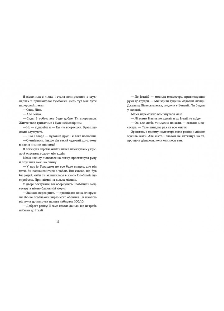 Кохання та джелато - Дженна Еванс Велч- Видавництво Старого Лева (106171)
