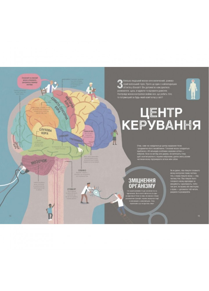 Неймовірна пригода бути людиною. Твоє надзвичайне тіло та як у ньому жити. Пембертон М. 9786170970756 Неймовірна пригода бути людиною. Твоє надзвичайне тіло та як у ньому жити. Пембертон М. 9786170970756