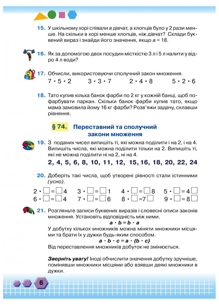 Математика, 3 кл., Підручник Ч.2 - Оляницька Л.В. - Грамота (107370)