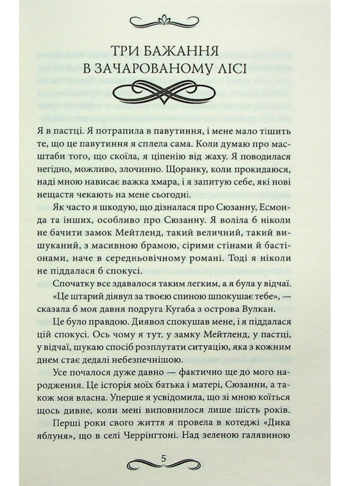 Маска Чарівниці - Голт В. - КСД - (120853)