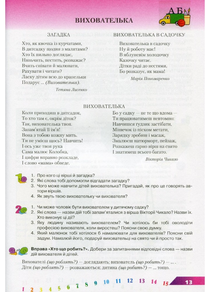Працюють усі навколо нас (навчальний посібник для дітей старшого шкільного віку) - Товкач І.Є. - Грамота (107312)