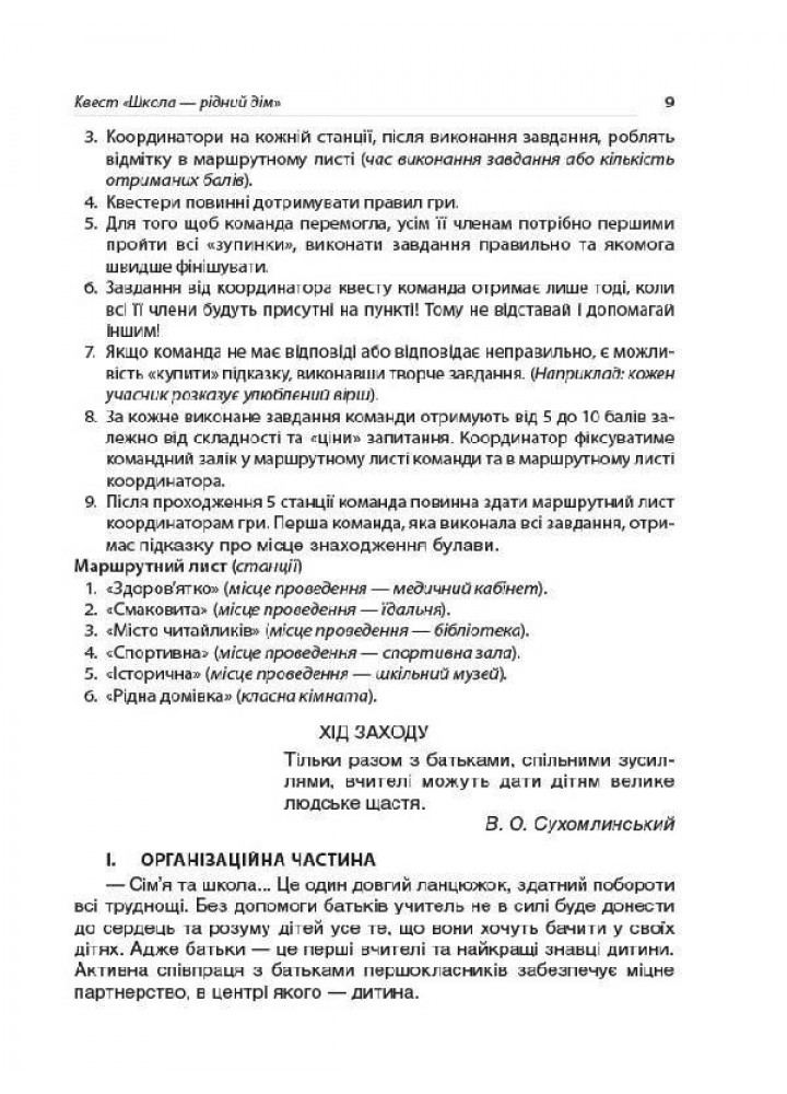 Якщо батьки - партнери. Сучасні форми роботи з батьками другокласників - ОСНОВА (121920)
