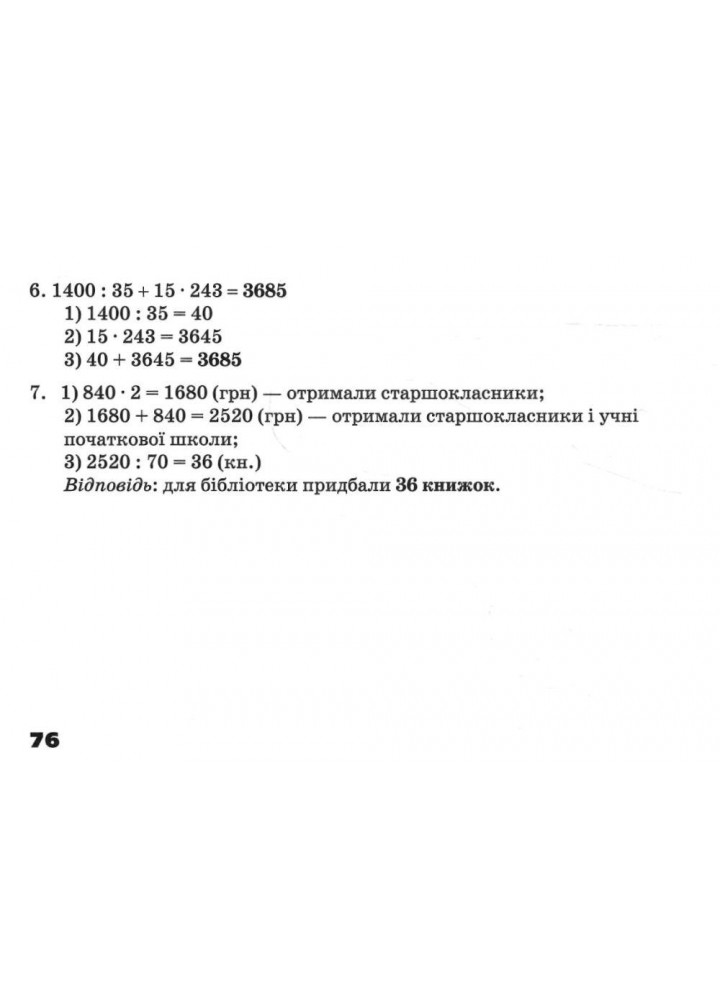 Відповіді та творчі завдання ISBN - ДПА 2025, 4 кл.(Оріон)